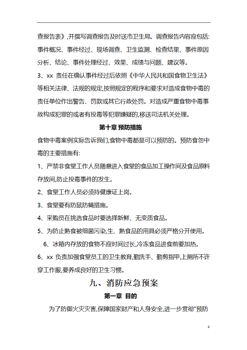 应急预案及演练方案.doc第40页