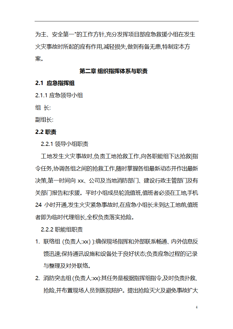 应急预案及演练方案.doc第41页