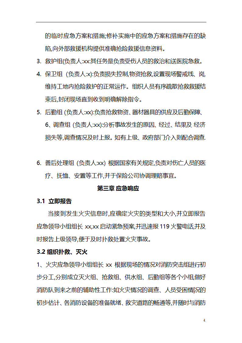 应急预案及演练方案.doc第42页