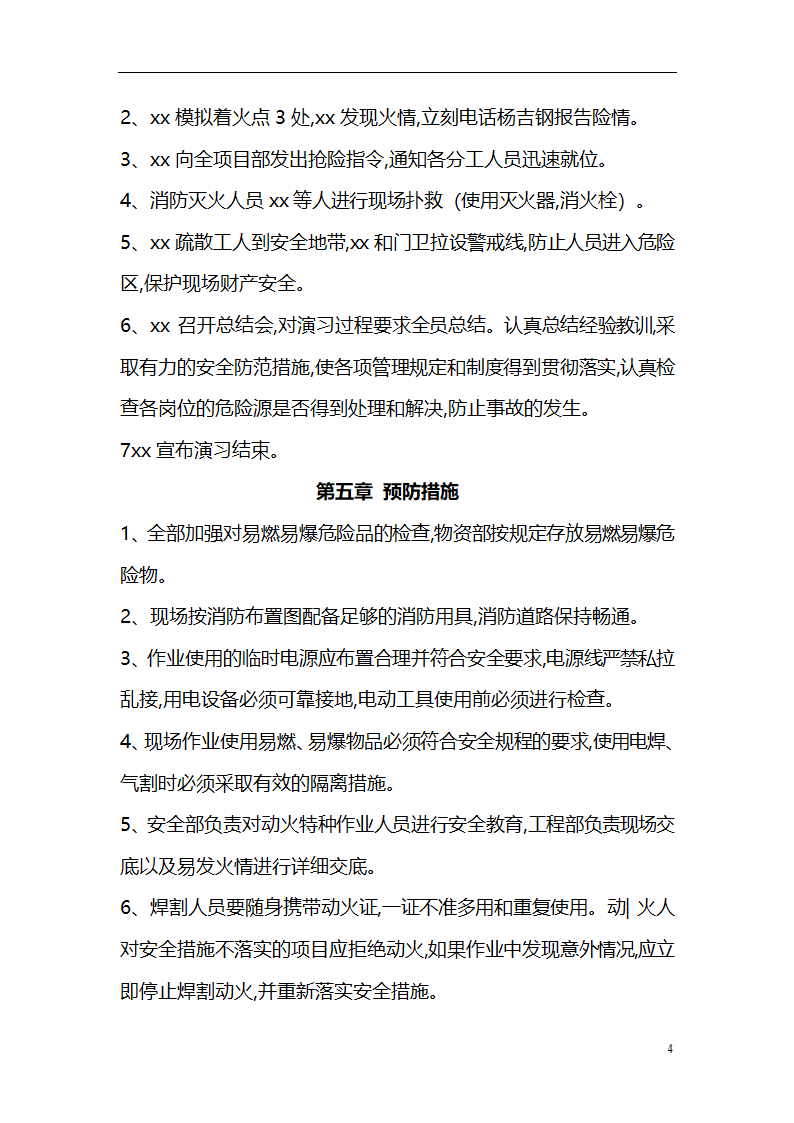 应急预案及演练方案.doc第47页