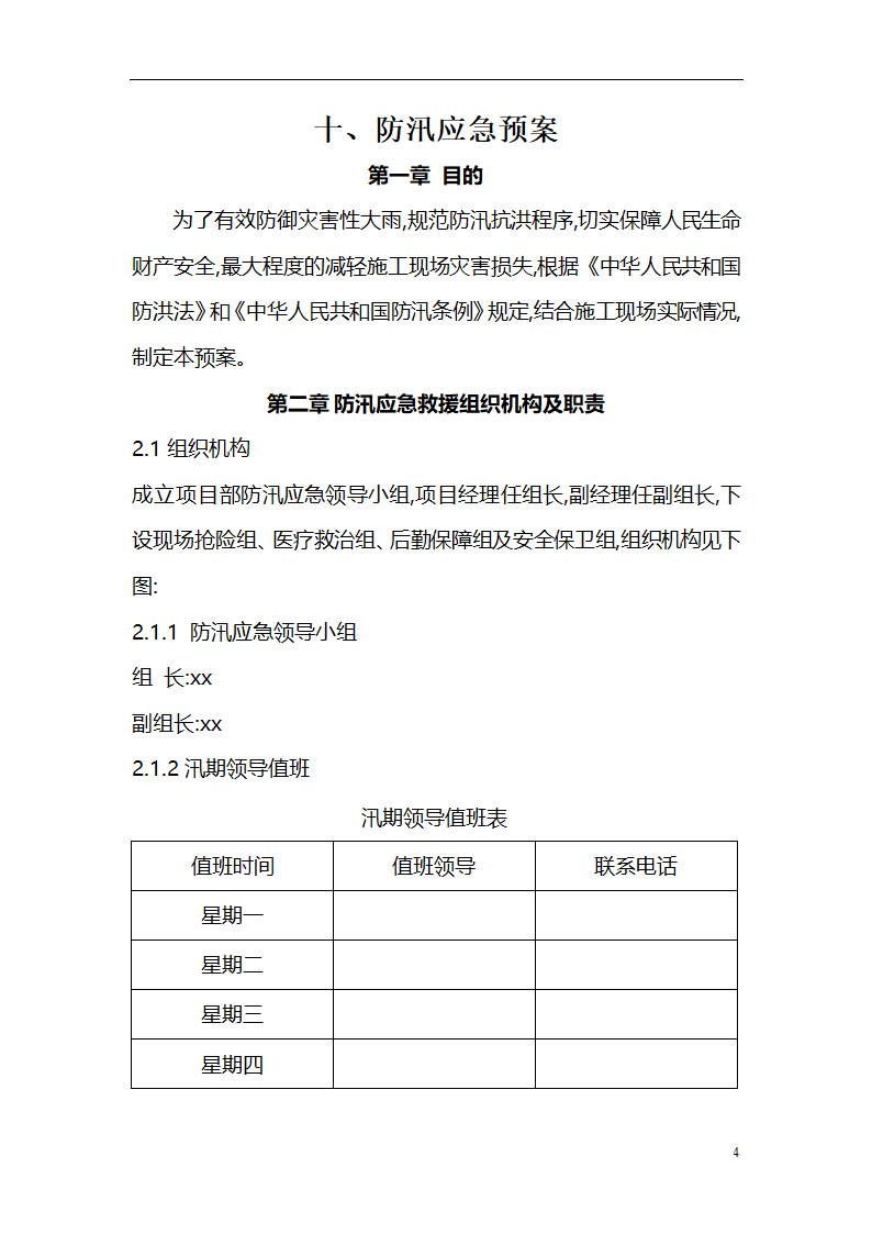 应急预案及演练方案.doc第48页