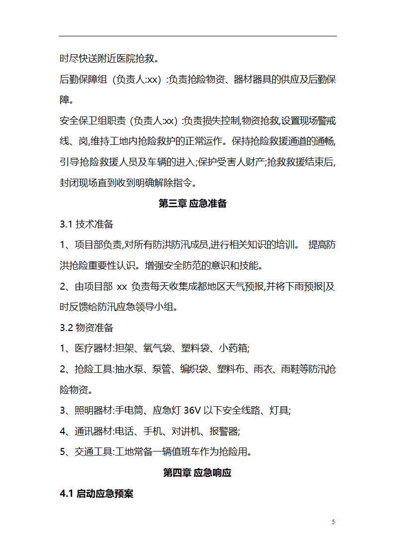 应急预案及演练方案.doc第50页