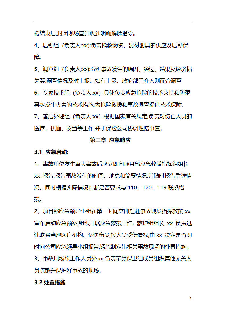 应急预案及演练方案.doc第55页