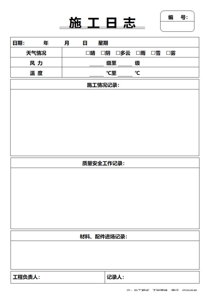 施工日志.docx第3页