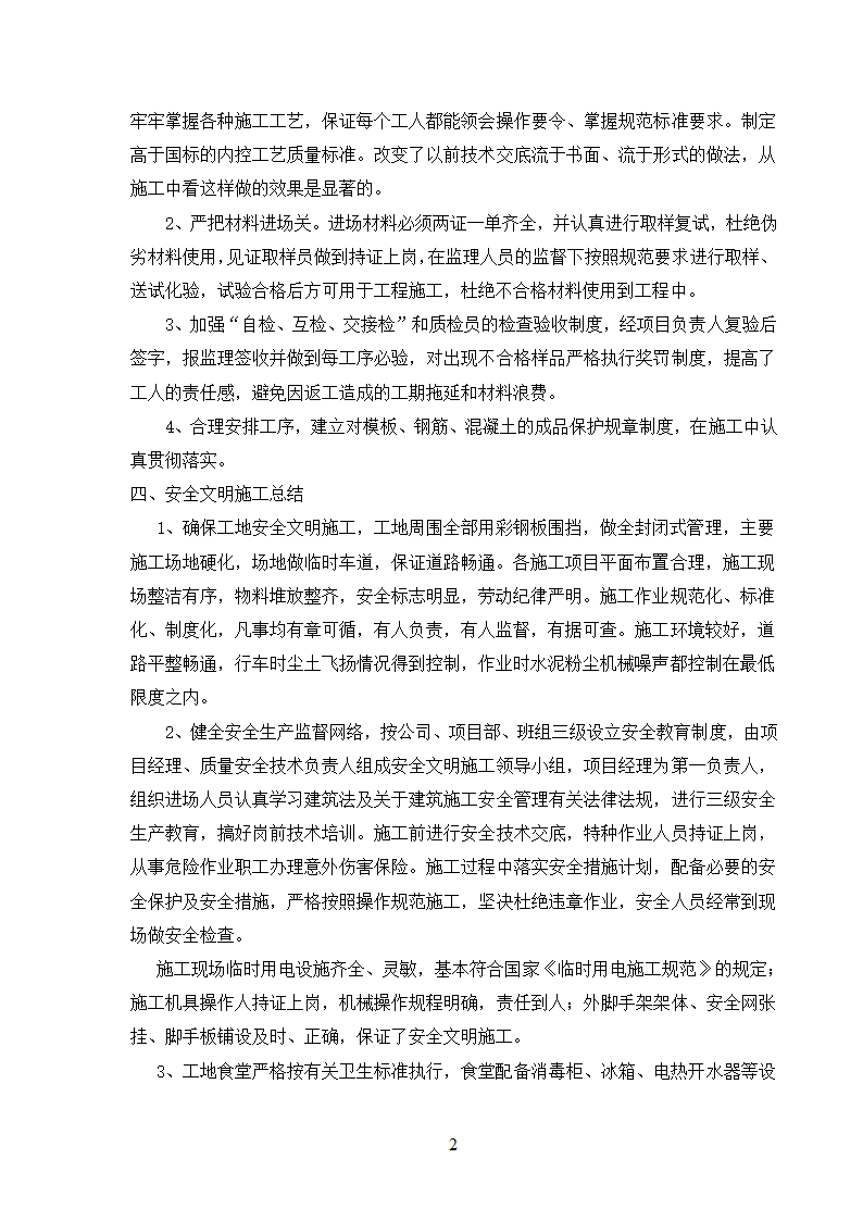 年度项目工程总结报告.docx第2页