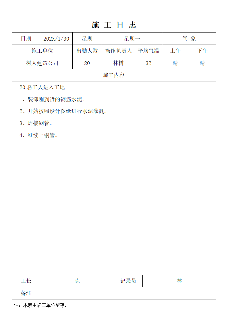 工程施工日志.docx第2页