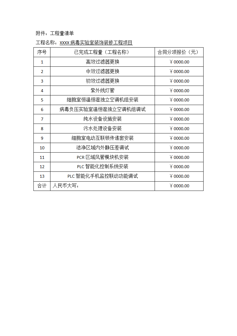 建设工程请款单.docx第2页