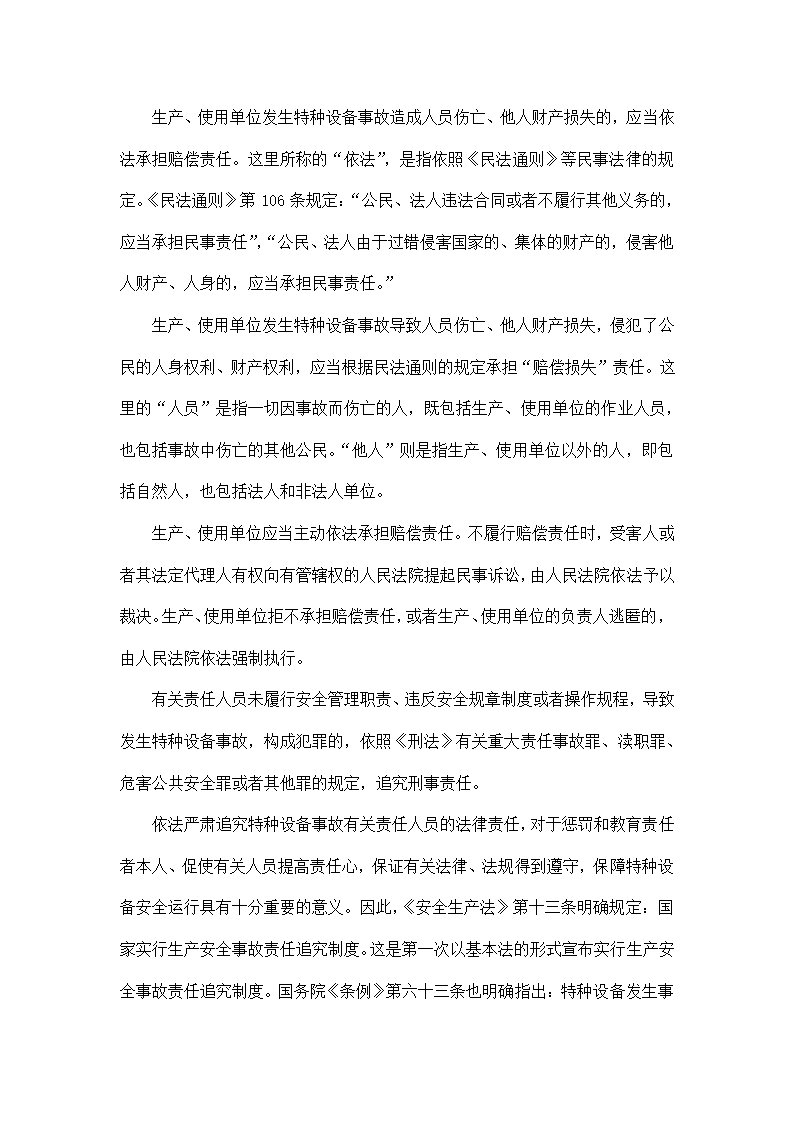 特种设备事故应急措施和救援预案.docx第12页