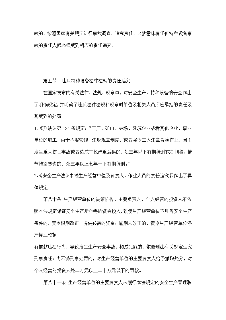 特种设备事故应急措施和救援预案.docx第13页