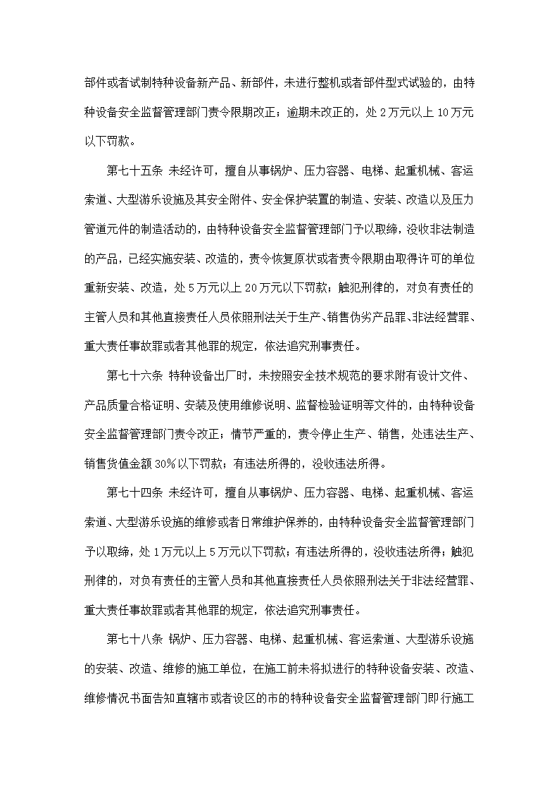 特种设备事故应急措施和救援预案.docx第17页