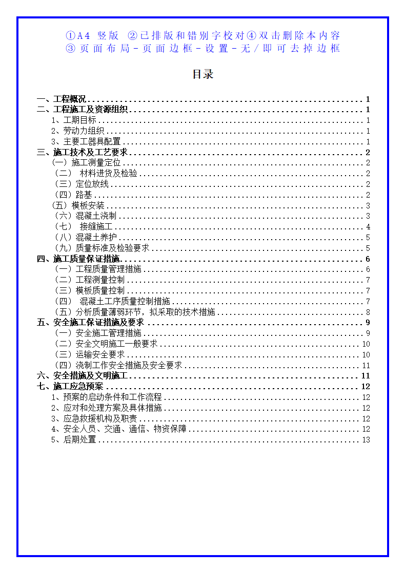 混凝土道路施工方案范本.docx第2页