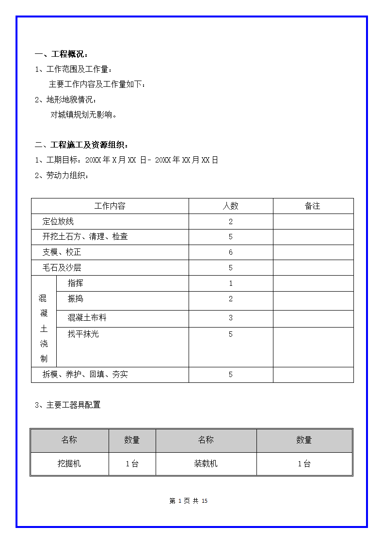 混凝土道路施工方案范本.docx第3页