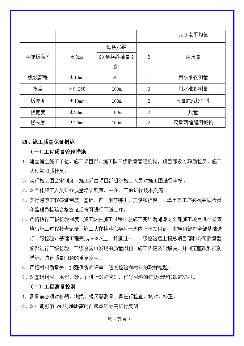 混凝土道路施工方案范本.docx第8页