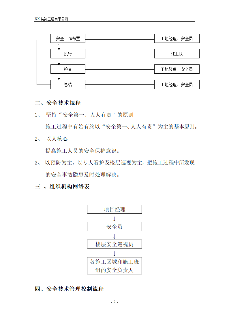 高空作业安全施工方案.docx第2页