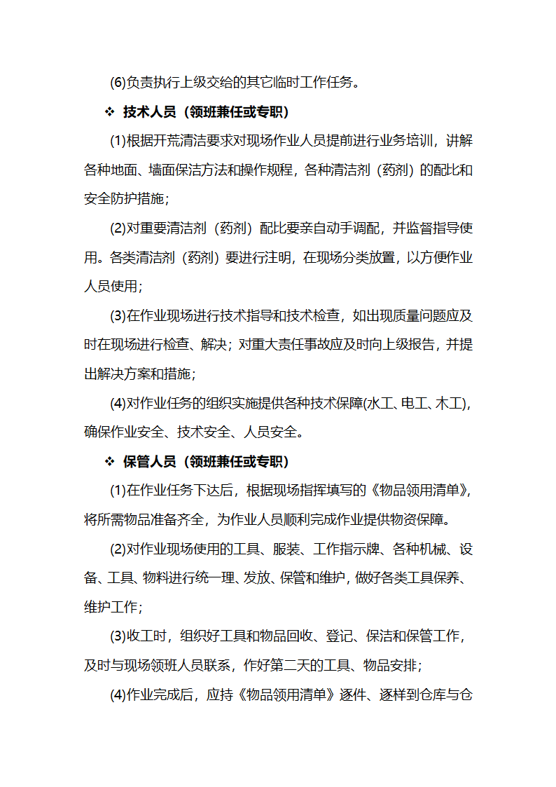 物业开荒保洁方案.docx第3页