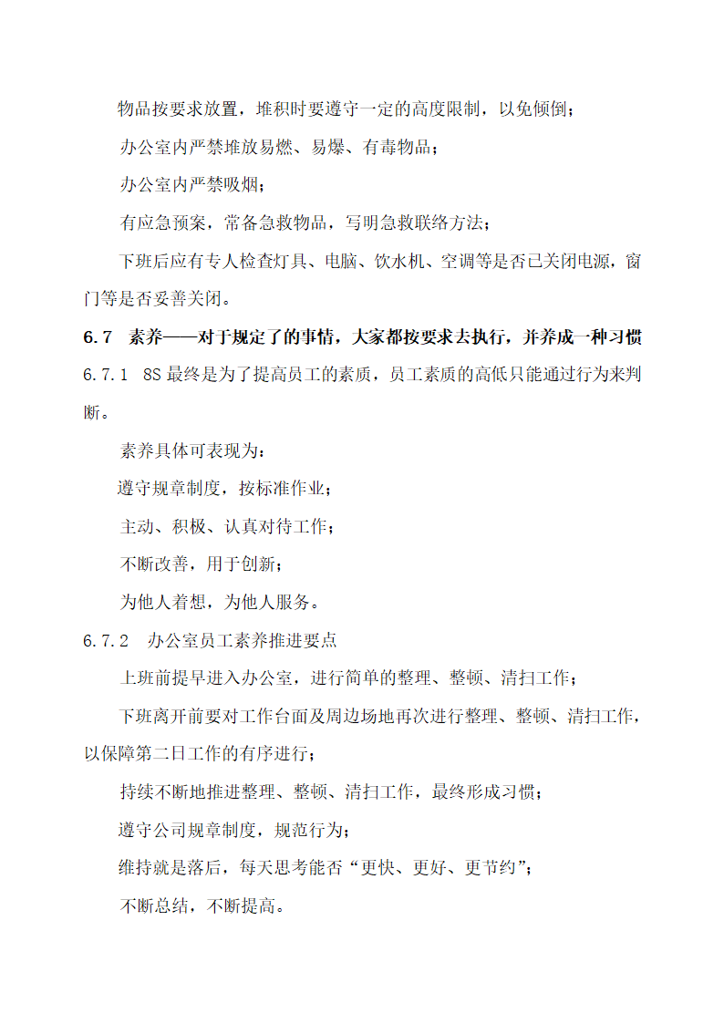 物业公司8S管理标准化工作手册.docx第27页