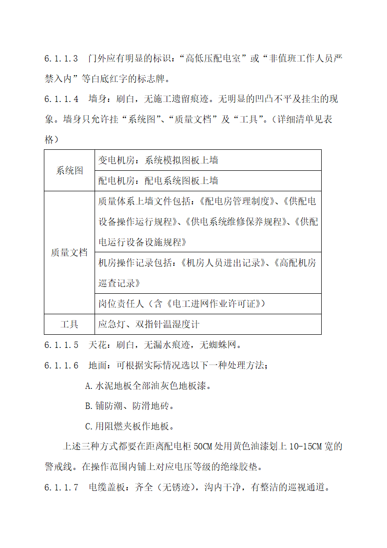 物业公司8S管理标准化工作手册.docx第34页