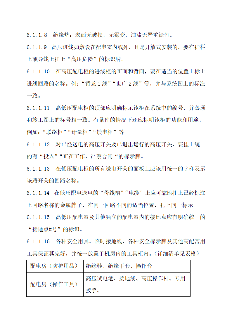 物业公司8S管理标准化工作手册.docx第35页