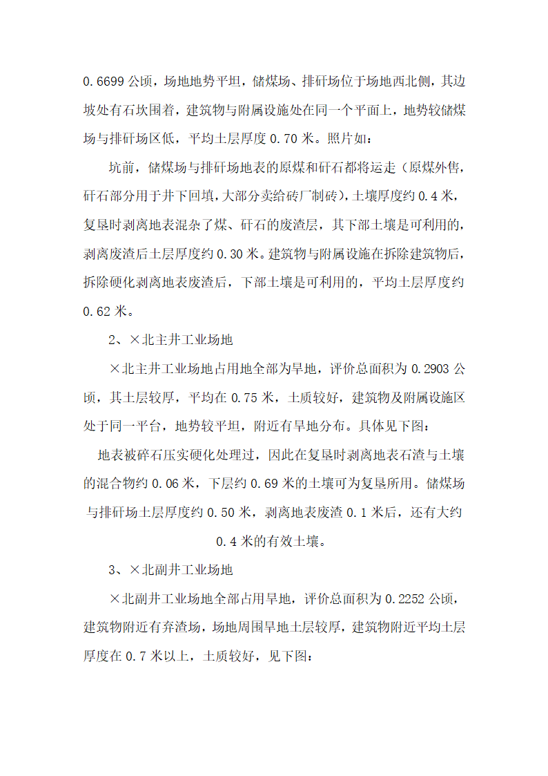 土地复垦方案.docx第36页