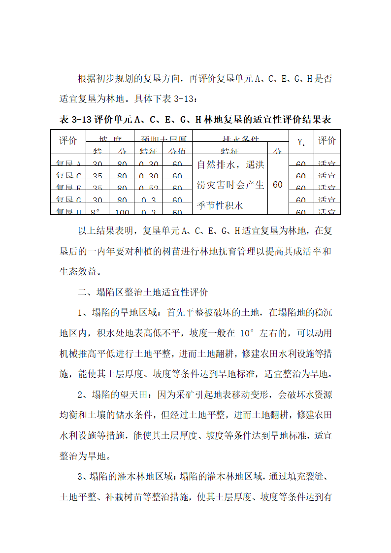 土地复垦方案.docx第44页