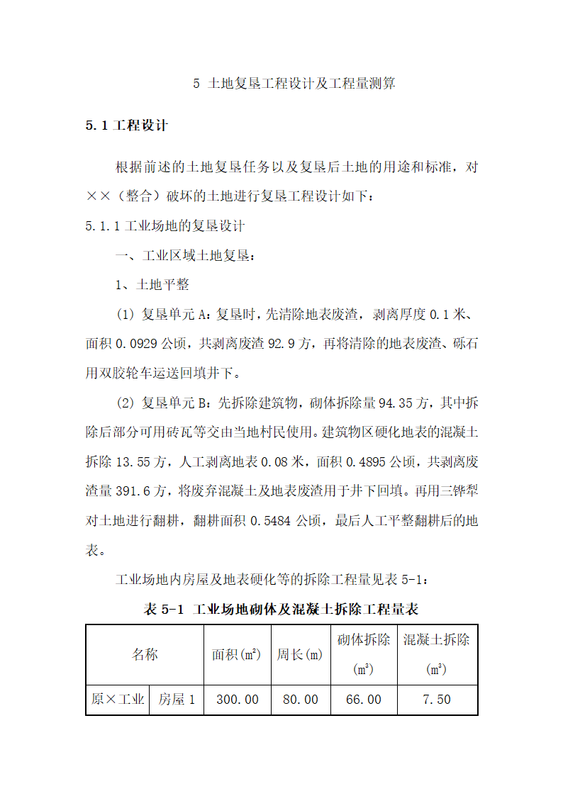 土地复垦方案.docx第58页