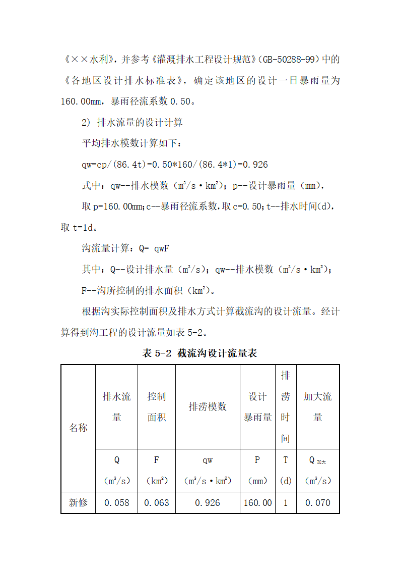 土地复垦方案.docx第62页