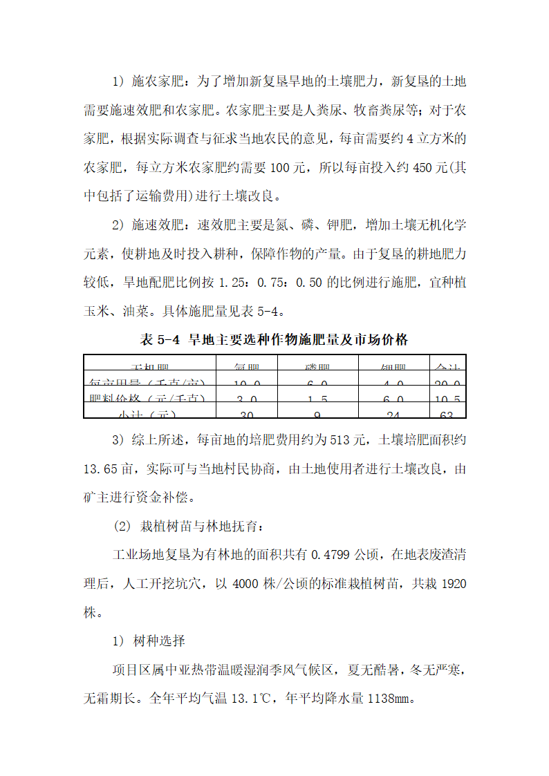 土地复垦方案.docx第67页