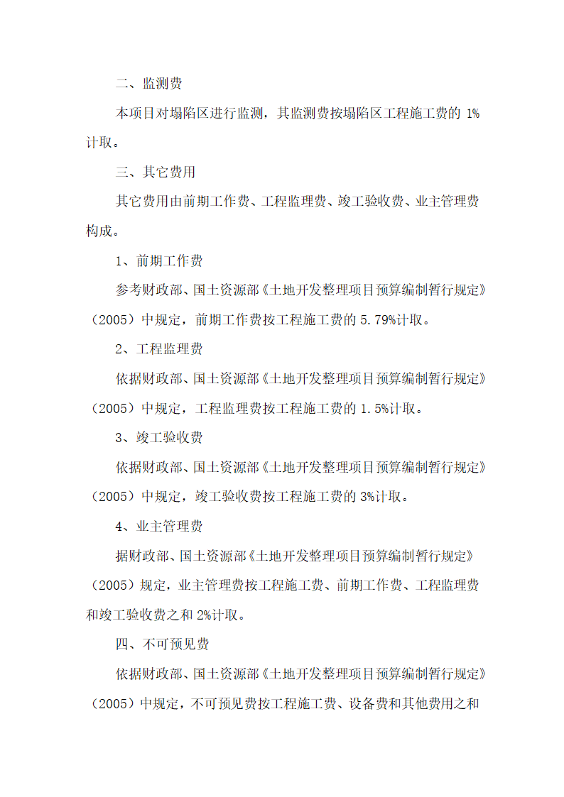 土地复垦方案.docx第79页