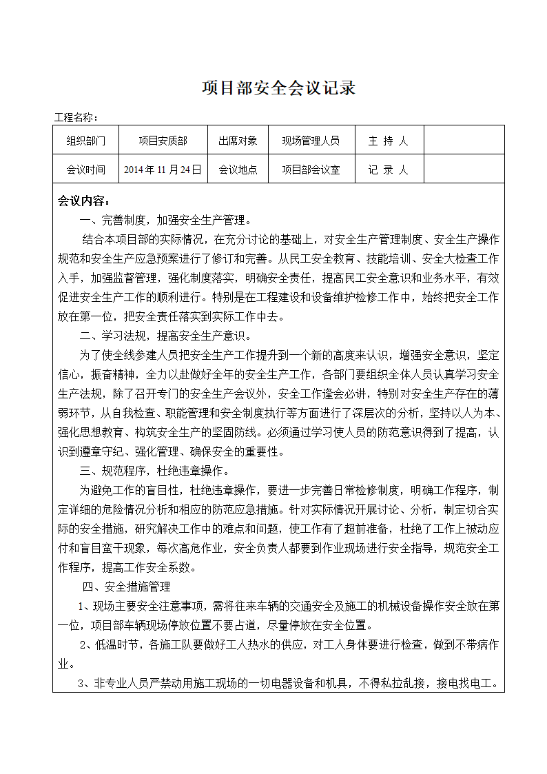 项目部安全会议记录（全套表格）.doc第4页