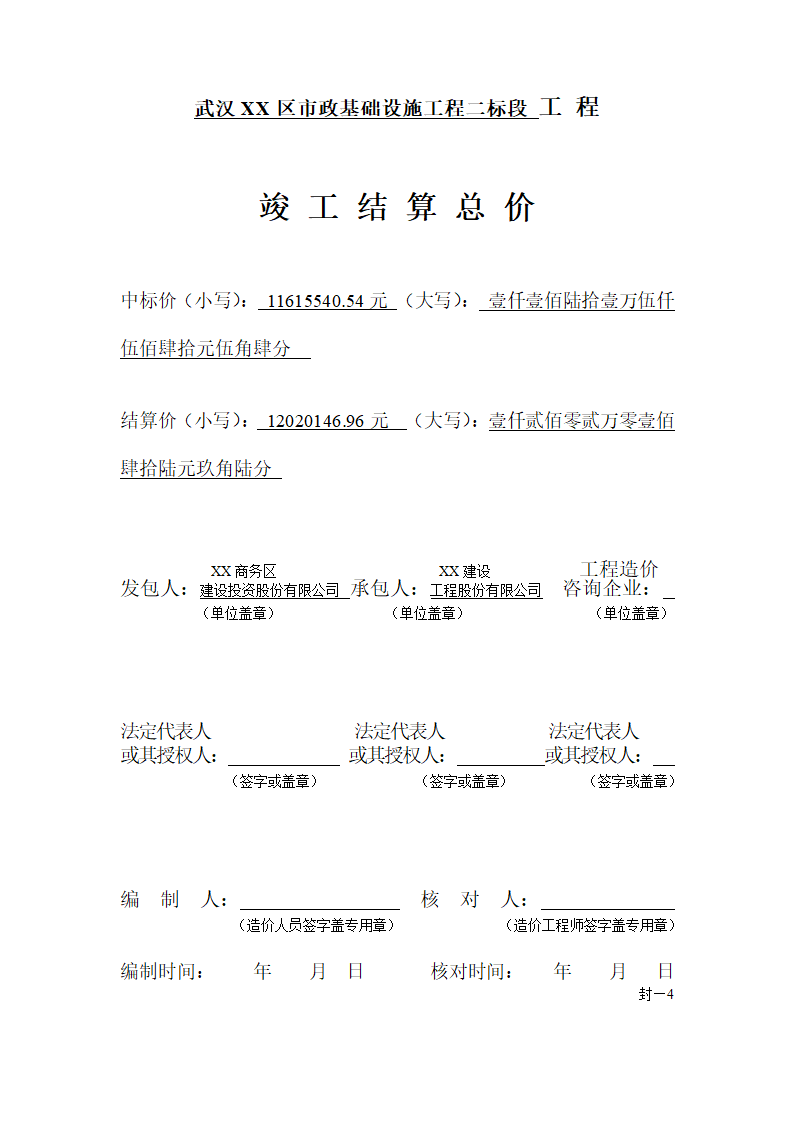 道路工程竣工结算书（2011）.doc第3页