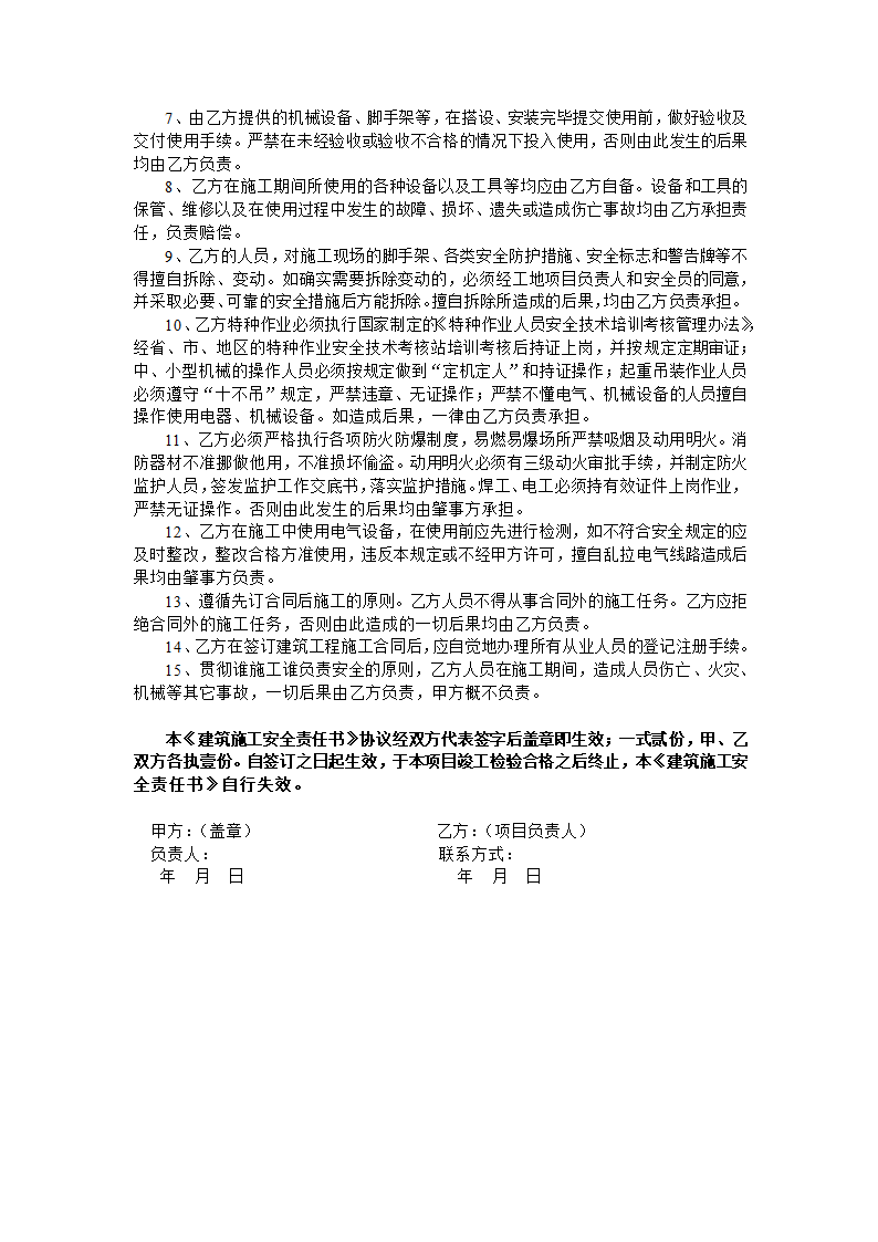 建筑施工安全责任书.docx第2页