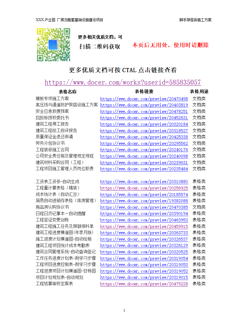 脚手架搭拆专项施工方案.docx第16页