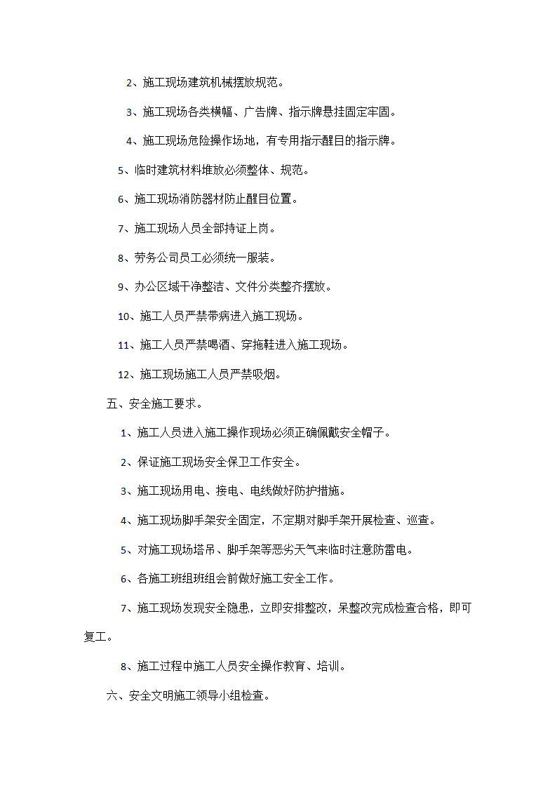 安全文明施工措施方案.docx第2页