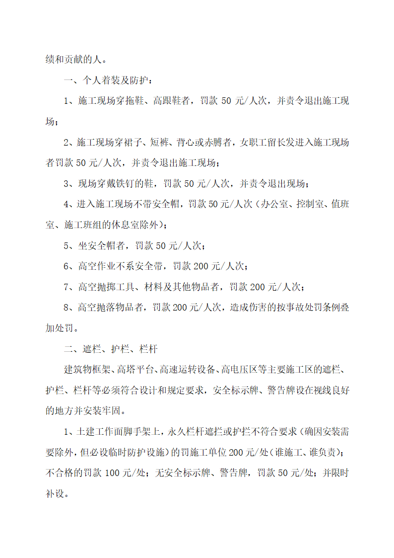 施工单位安全管理制度.docx第3页