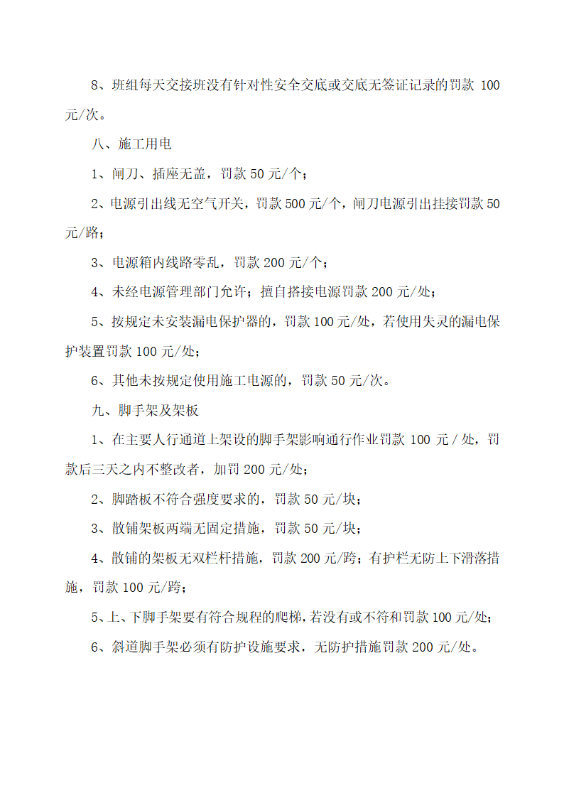 施工单位安全管理制度.docx第6页