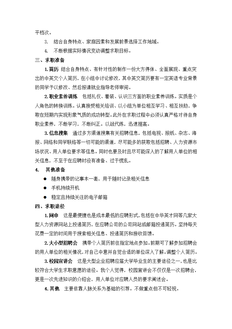 大学生求职计划书.docx第2页