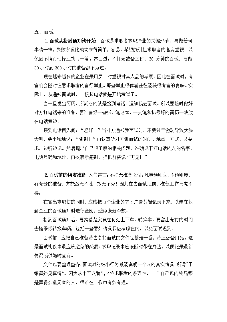 大学生求职计划书.docx第3页