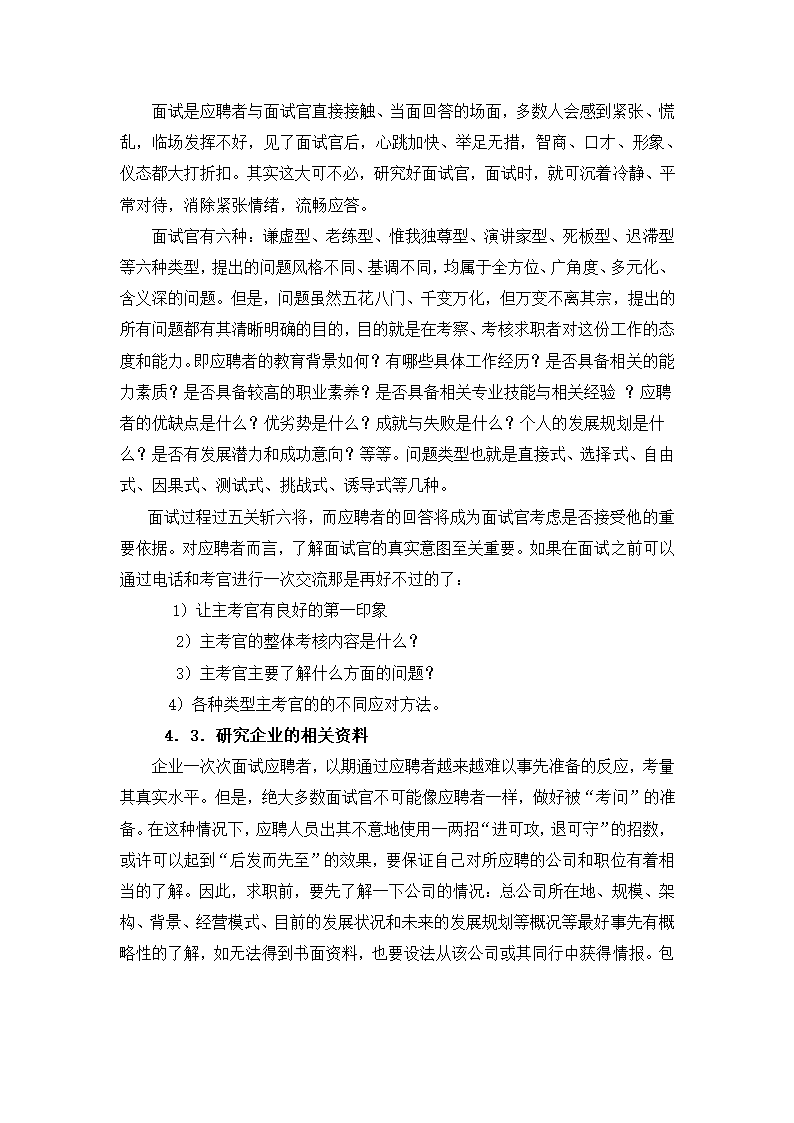 大学生求职计划书.docx第5页