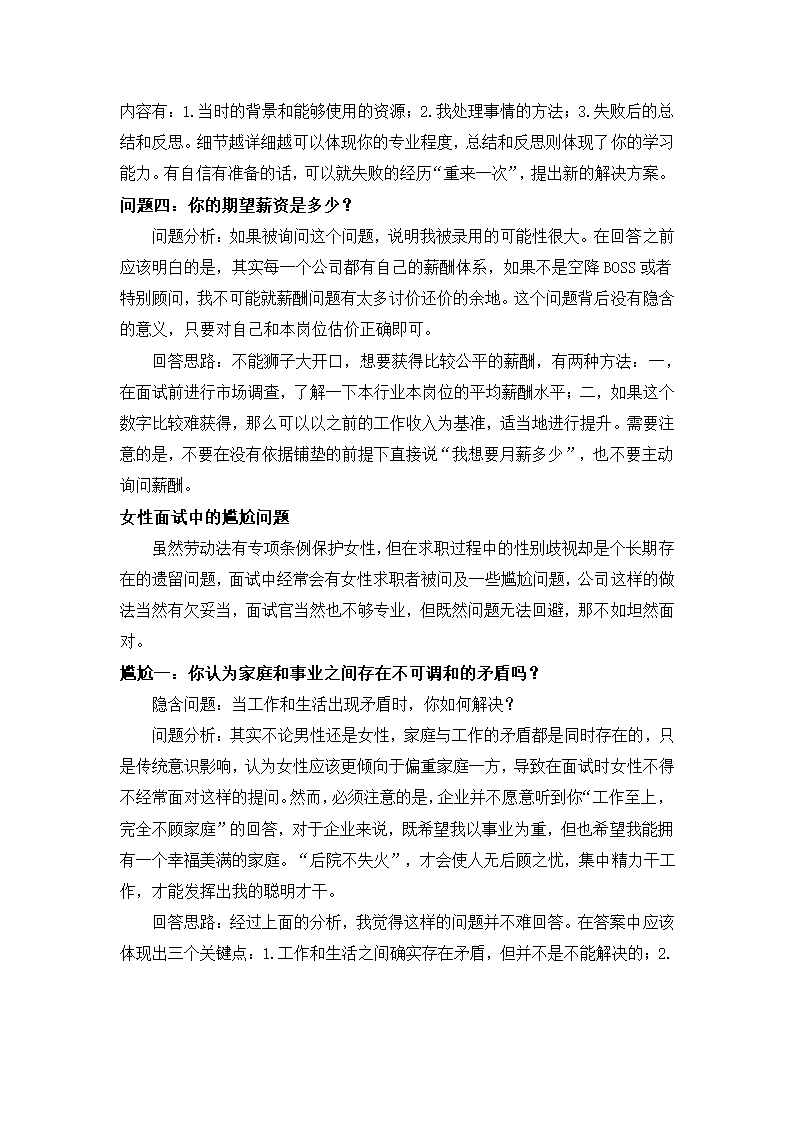 大学生求职计划书.docx第8页