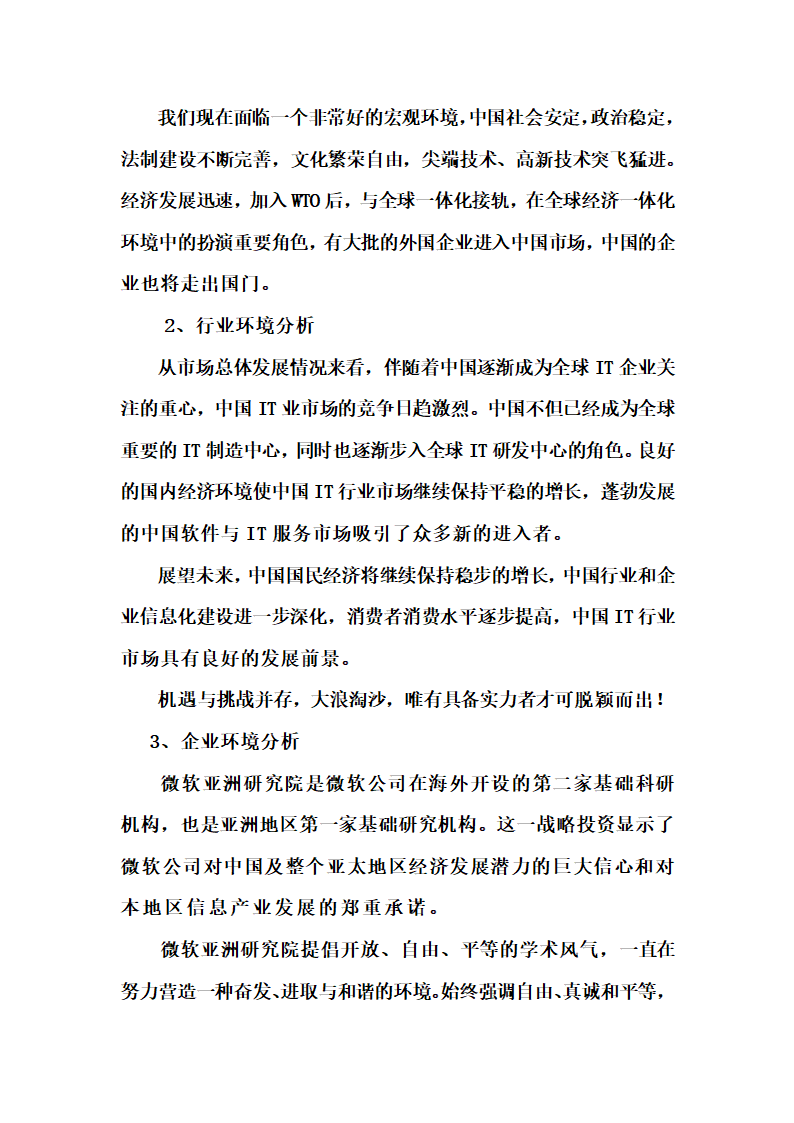 计算机专业的职业生涯规划书范文.docx第2页