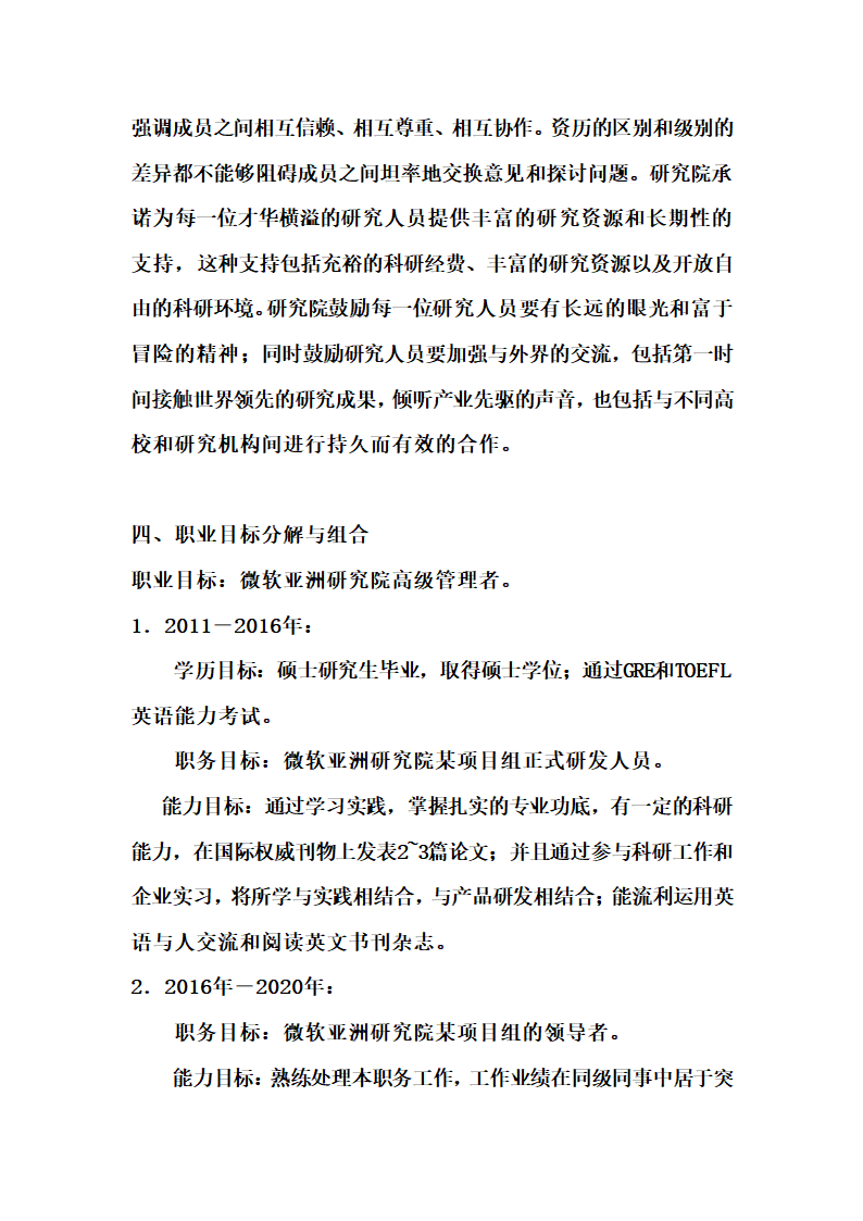 计算机专业的职业生涯规划书范文.docx第3页