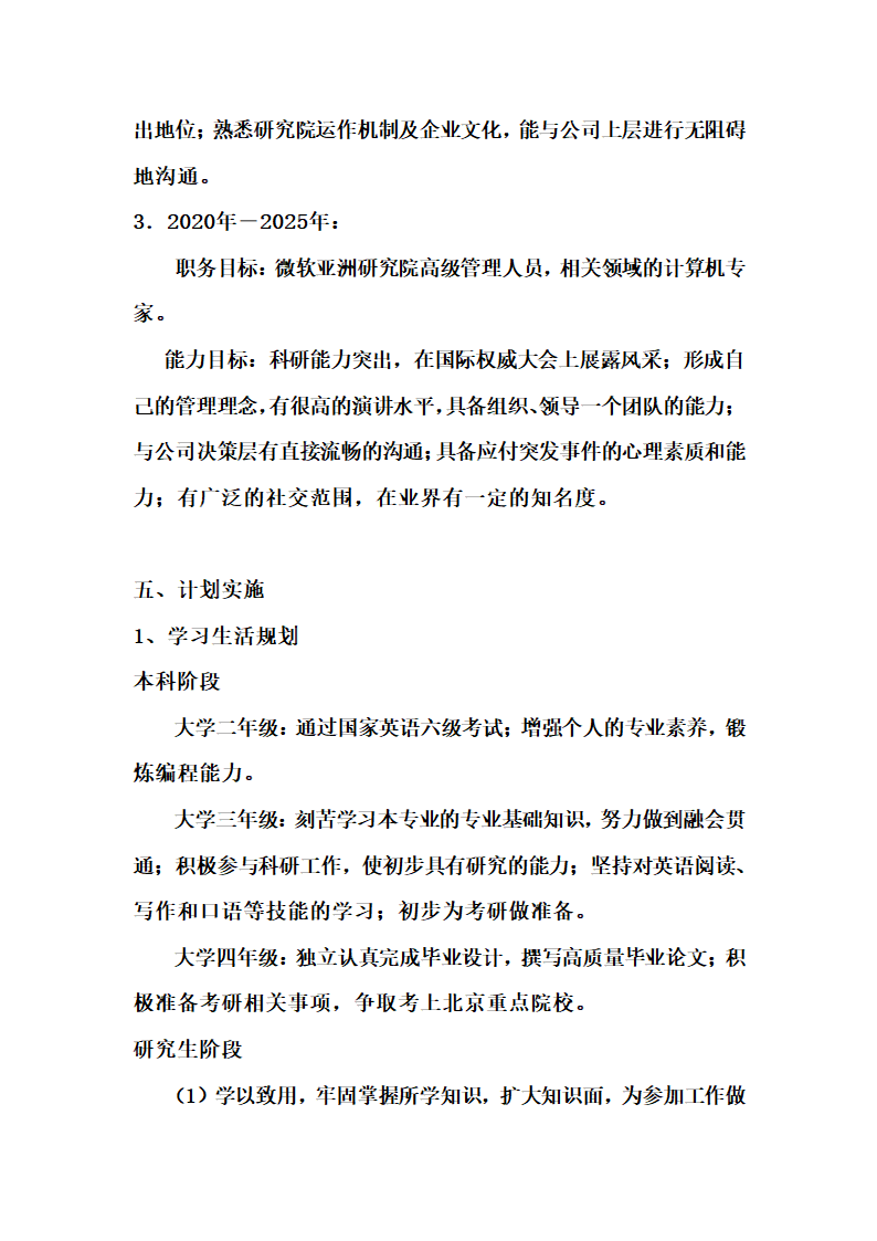 计算机专业的职业生涯规划书范文.docx第4页