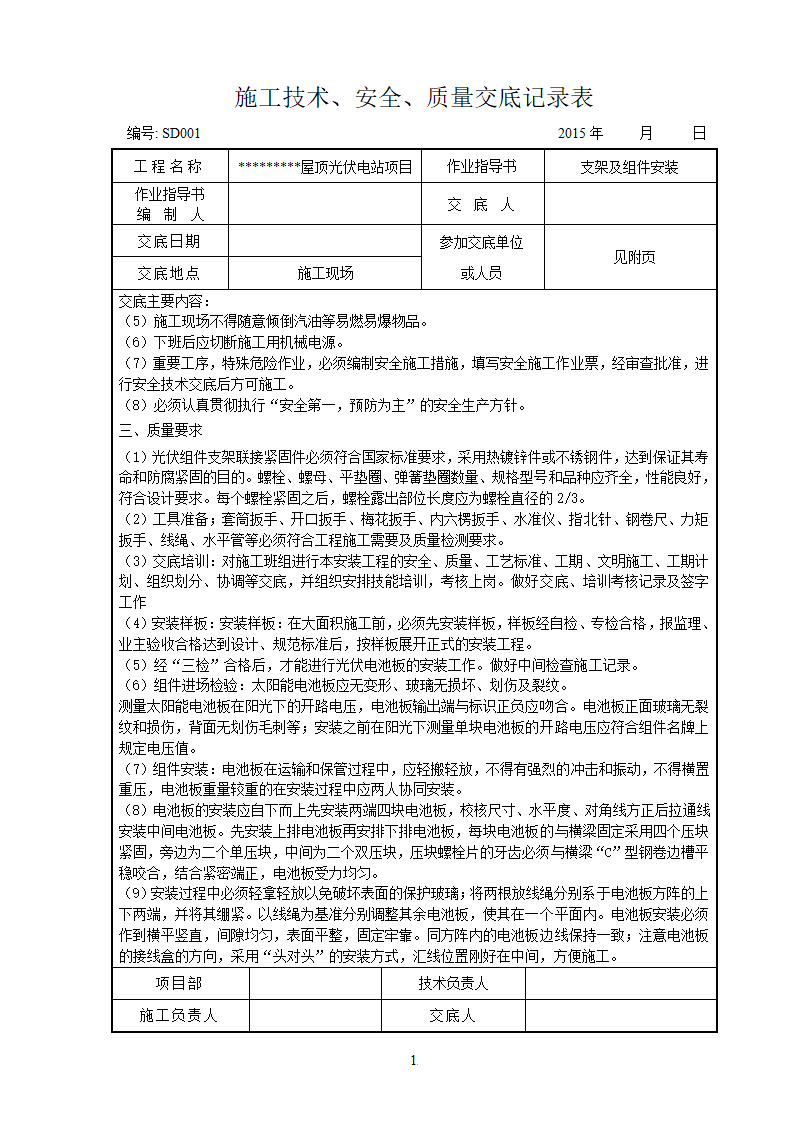 某分布式屋顶光伏电站项目支架及组件安装施工方案.doc第13页