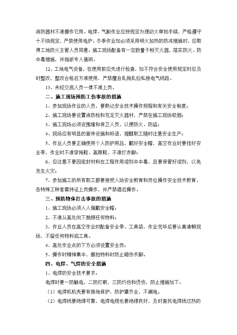 现场施工安全管理实施措施.docx第2页