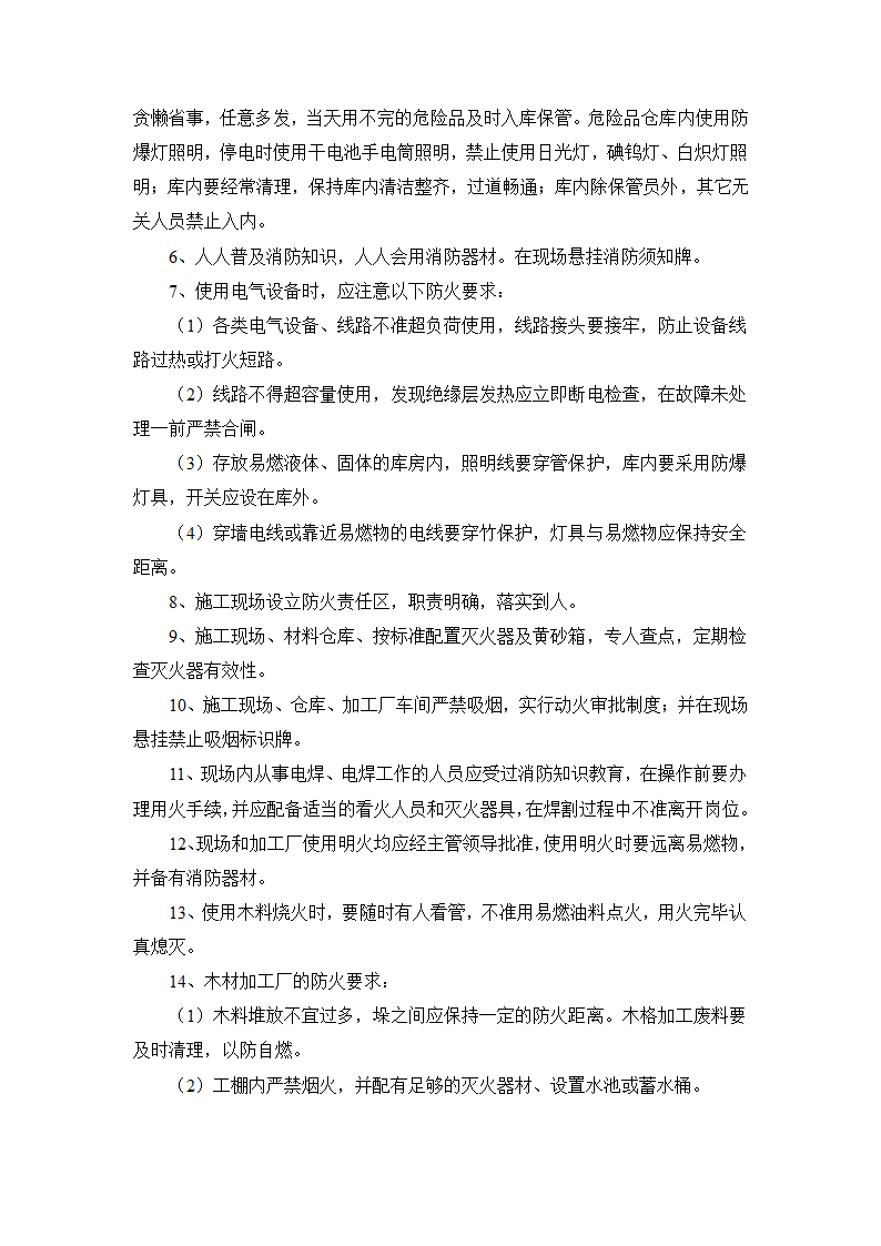 现场施工安全管理实施措施.docx第5页