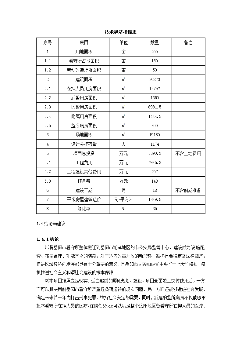 建设项目可行性研究报告.docx第4页