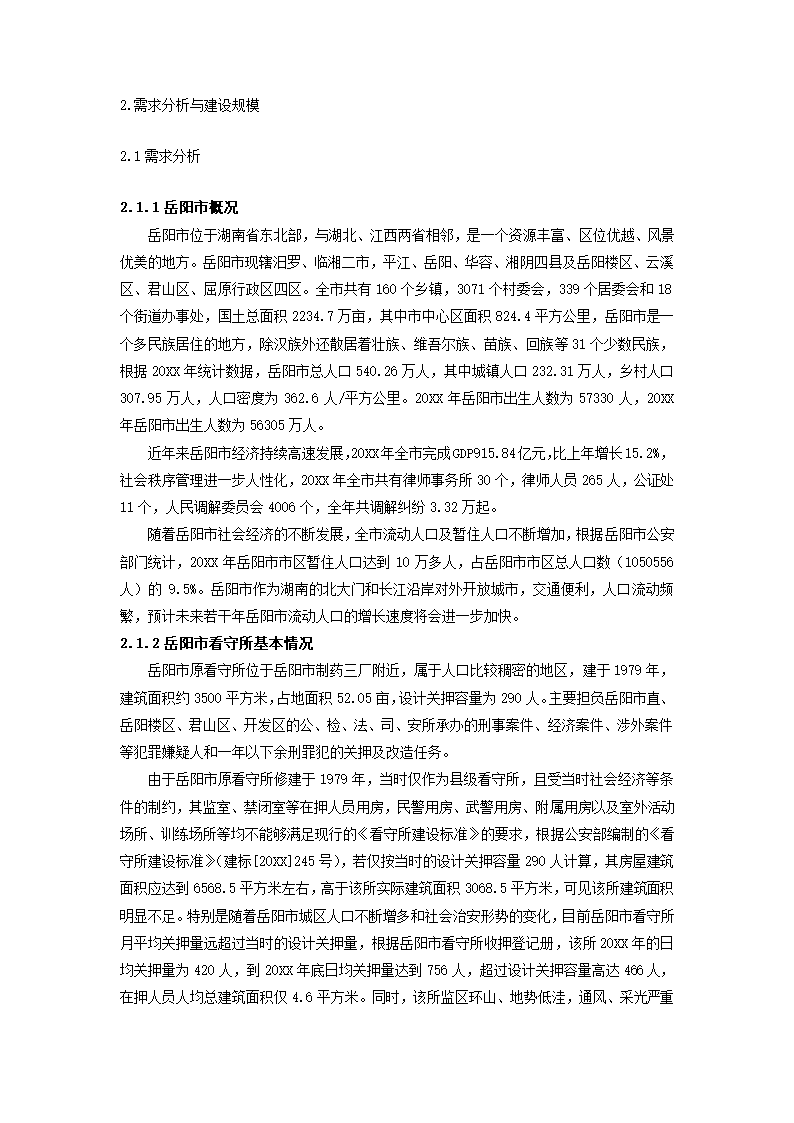 建设项目可行性研究报告.docx第6页