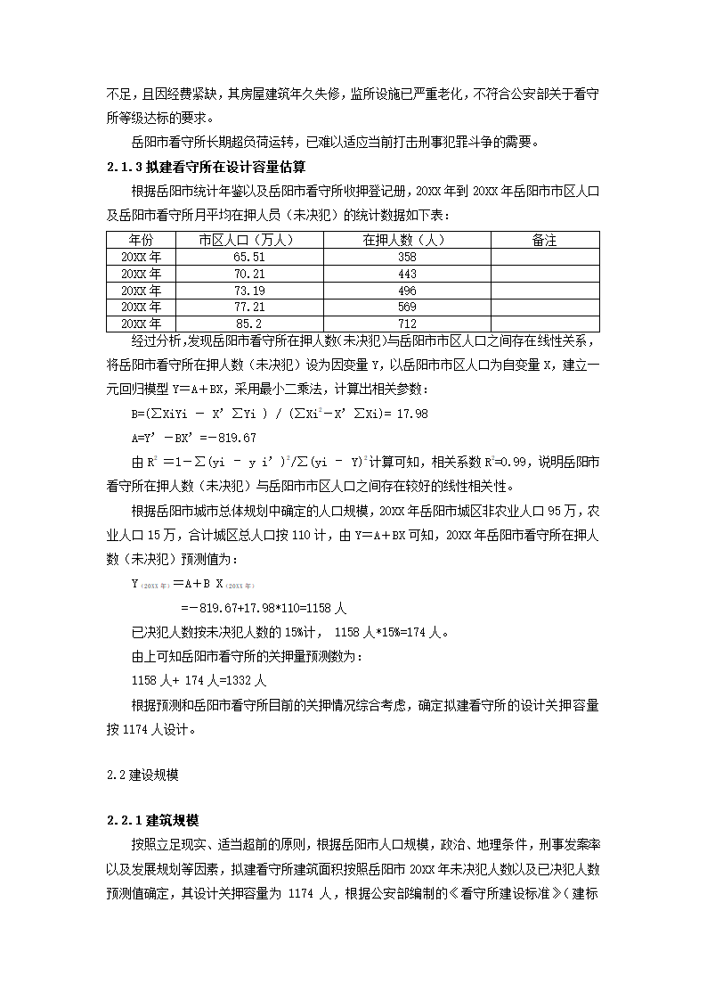 建设项目可行性研究报告.docx第7页