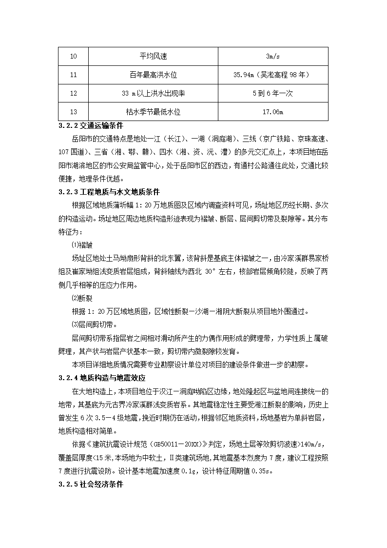 建设项目可行性研究报告.docx第12页