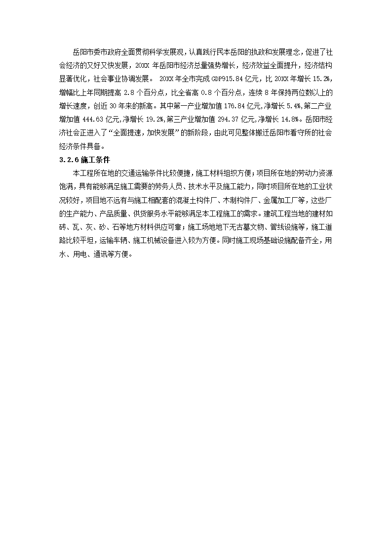 建设项目可行性研究报告.docx第13页